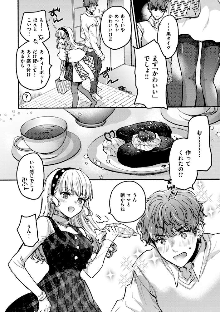 あまいろ あそーと