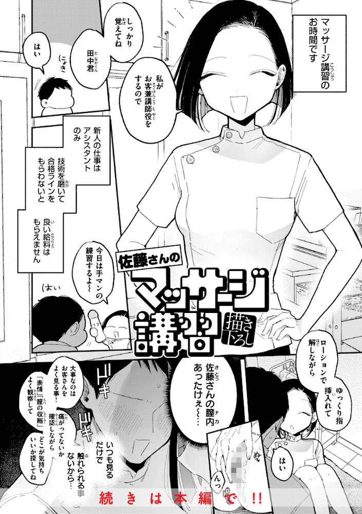隣人がち〇ぽ借りに来る話 by ぽちたろ (p23)