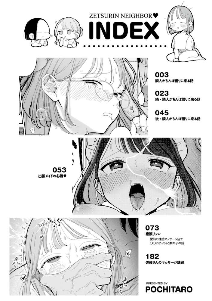 隣人がち〇ぽ借りに来る話 by ぽちたろ (p2)