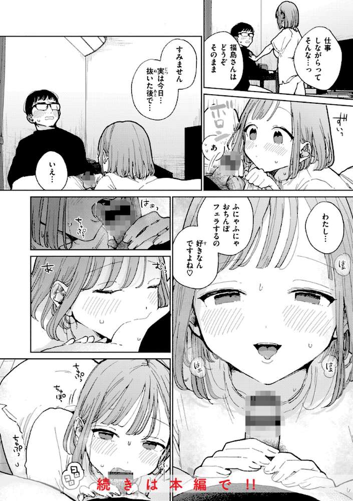 隣人がち〇ぽ借りに来る話 by ぽちたろ (p6)