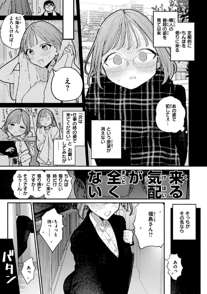 隣人がち〇ぽ借りに来る話 by ぽちたろ (p7)