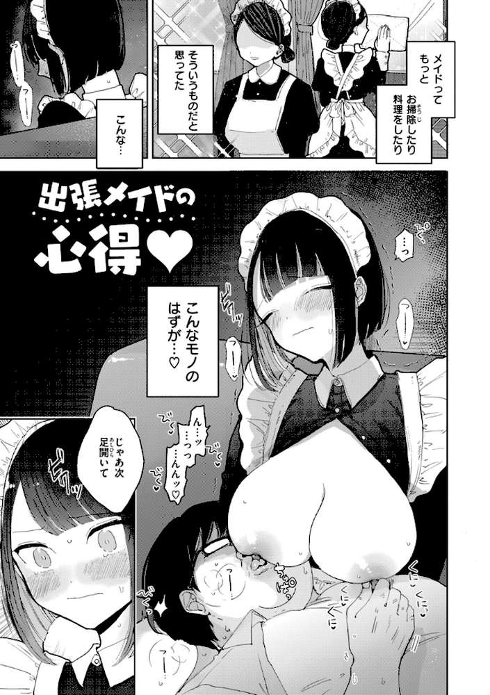 隣人がち〇ぽ借りに来る話 by ぽちたろ (p13)