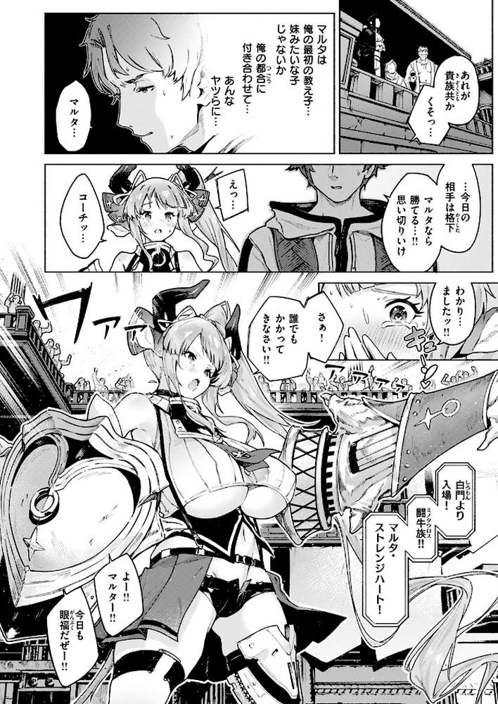 みてみてミノタウロス