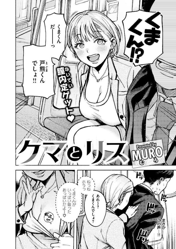 クマとリス