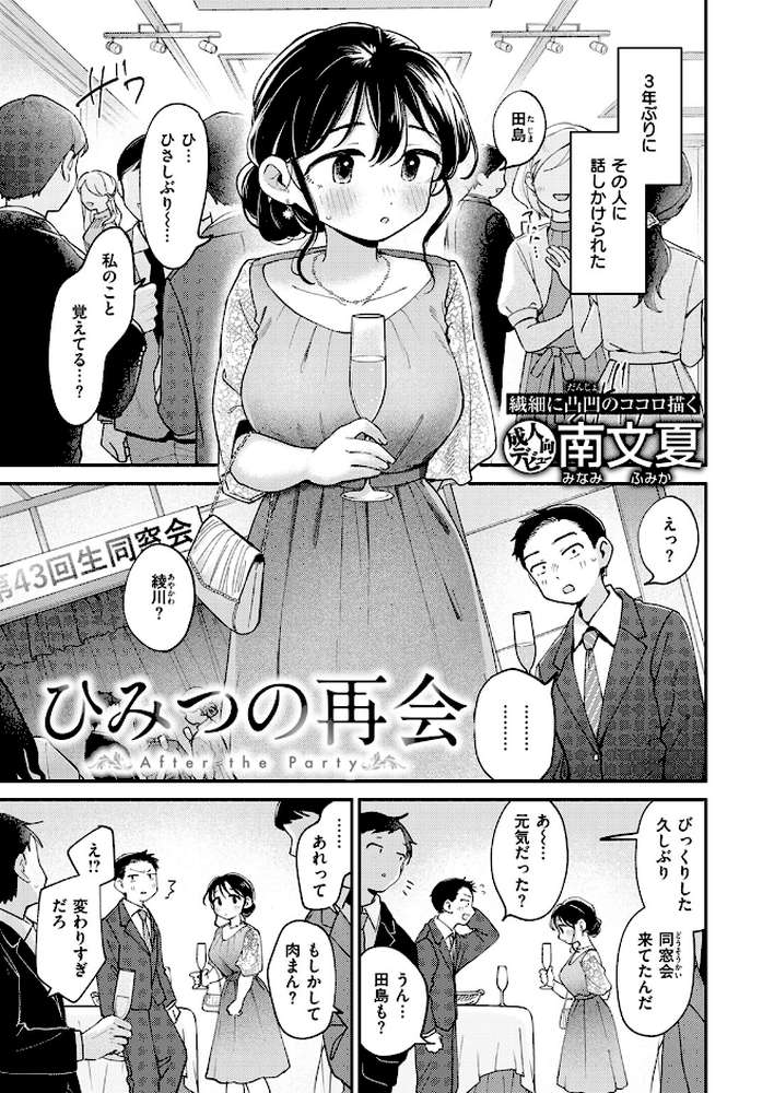 ひみつの再会
