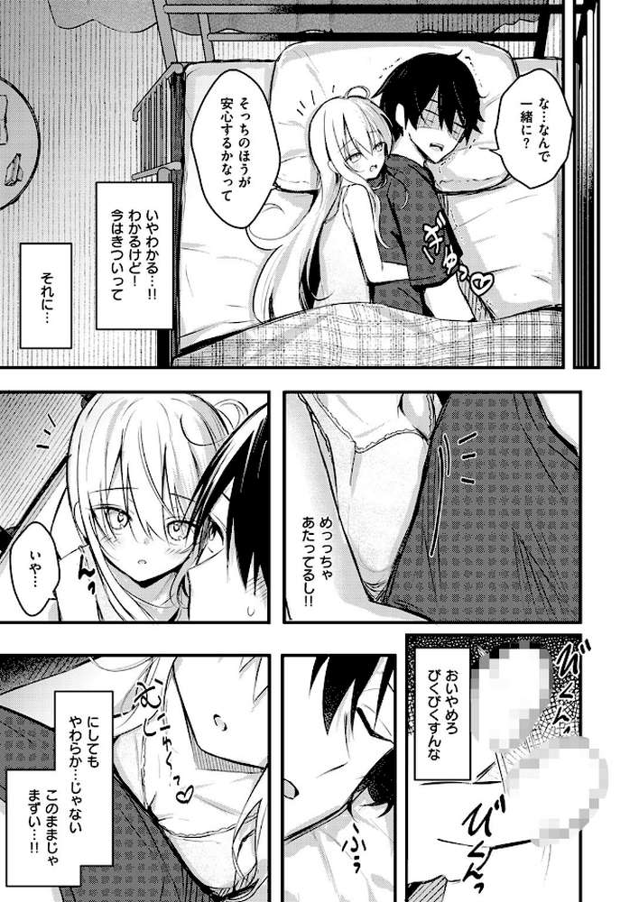 二段ベッド〜オナニーしたら妹にバレた件〜