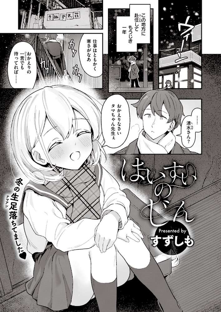 はいすいのじん