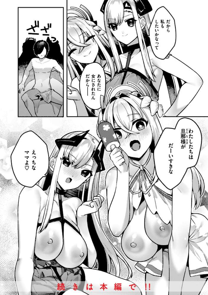 愛されエッチな異世界ファンタジーはお好きですか？