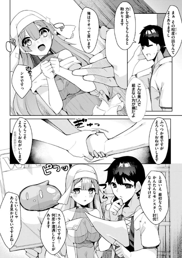 愛されエッチな異世界ファンタジーはお好きですか？