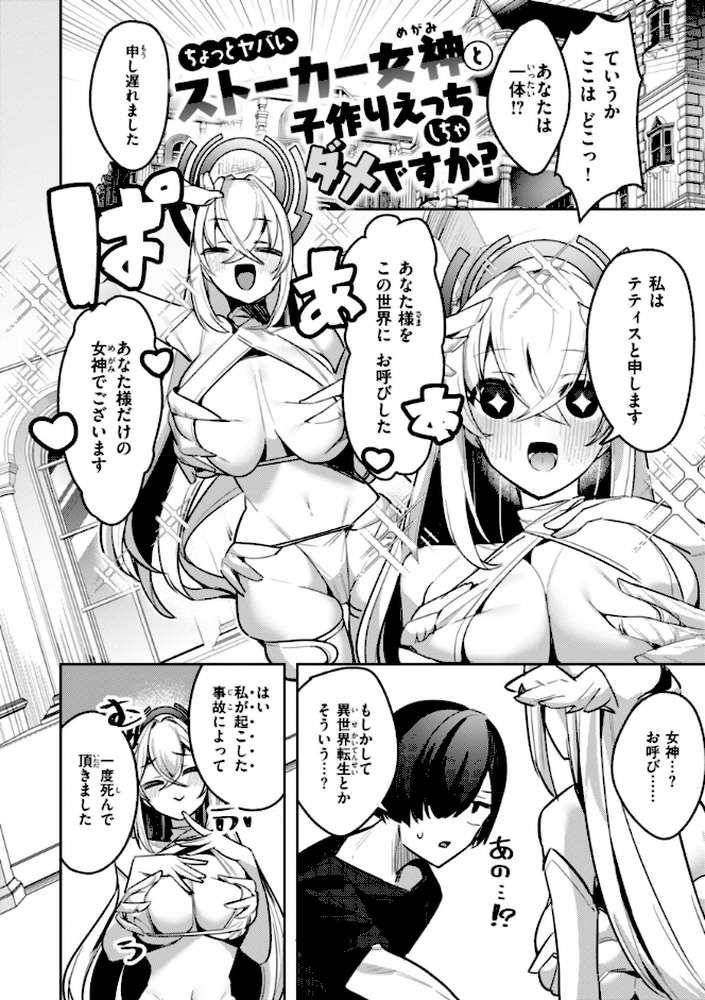 愛されエッチな異世界ファンタジーはお好きですか？