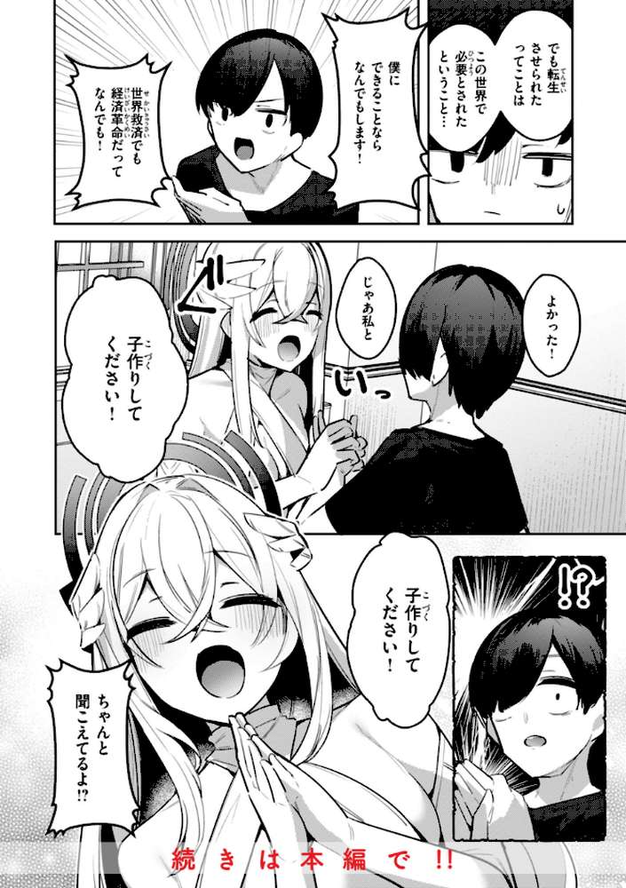 愛されエッチな異世界ファンタジーはお好きですか？