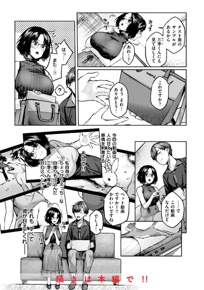 いっぱいさわって