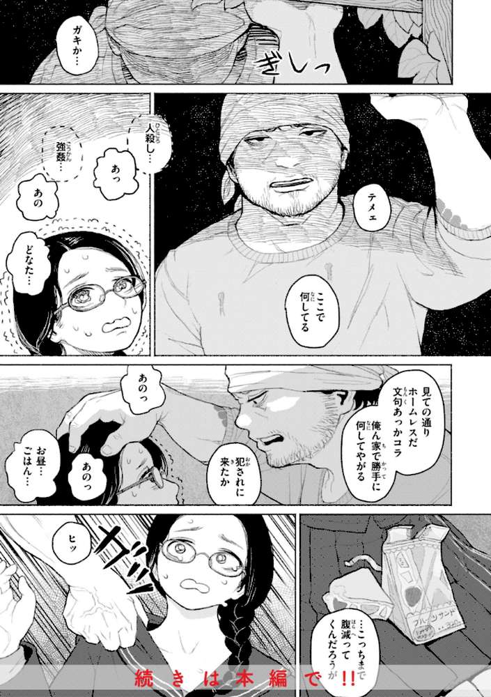 日陰に迷う