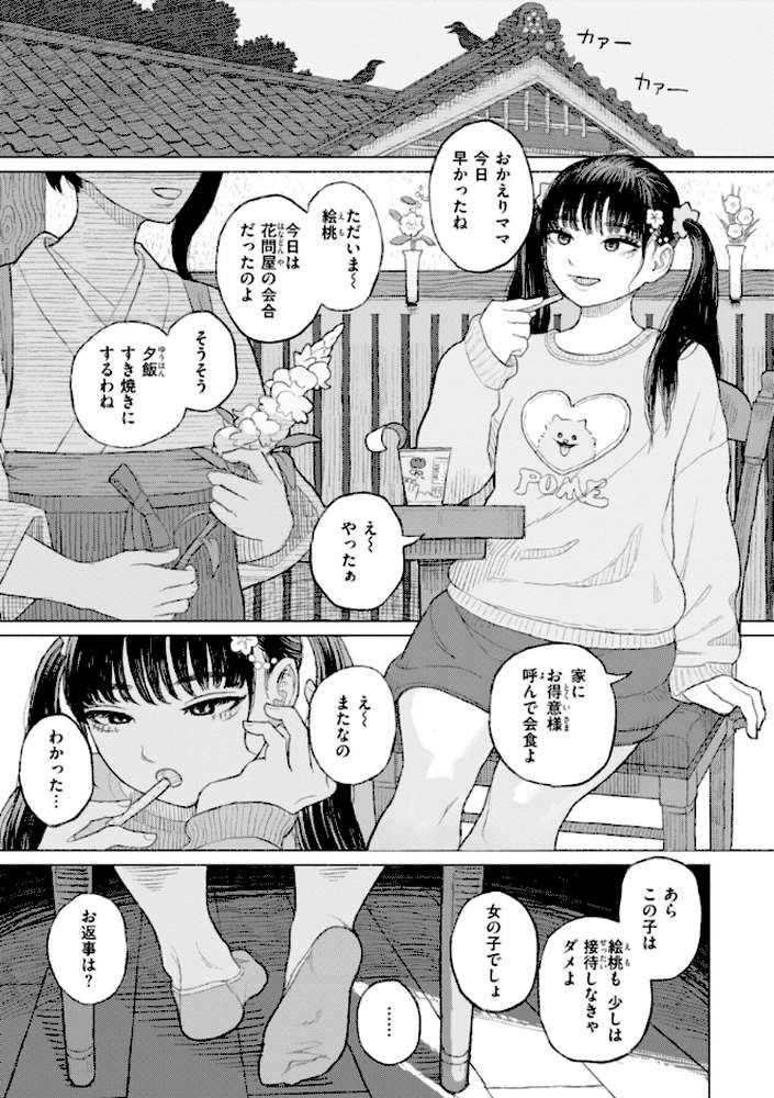 日陰に迷う