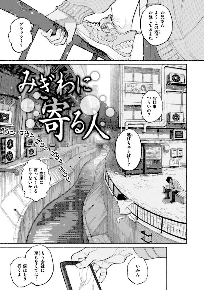 日陰に迷う