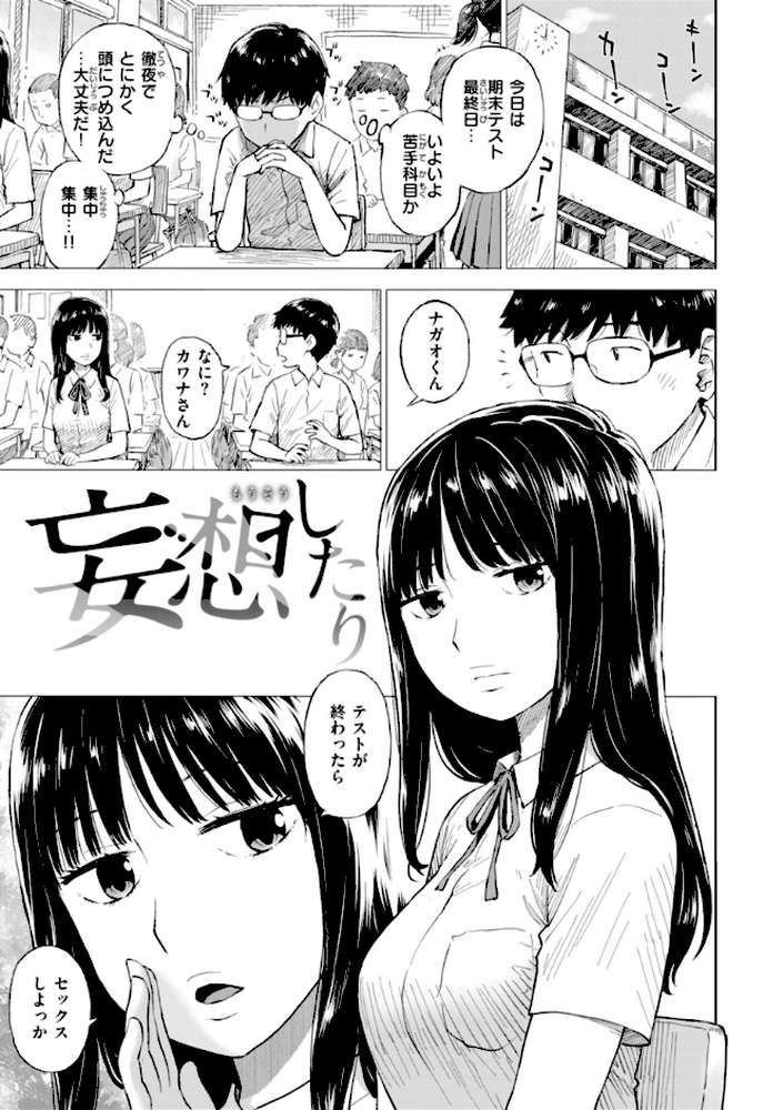 テスト直前に優等生からSEX誘われた件