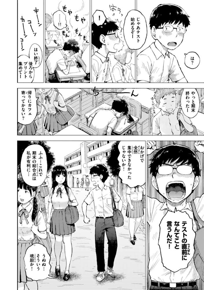 テスト直前に優等生からSEX誘われた件