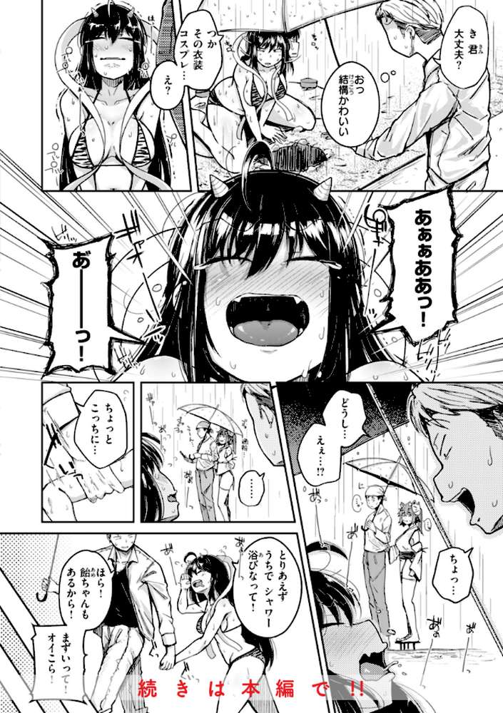 僕んちの肉穴 by flanvia (p25)