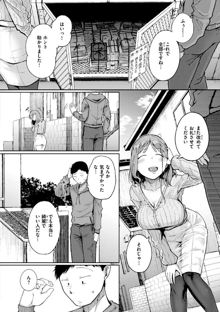 僕んちの肉穴 by flanvia (p6)