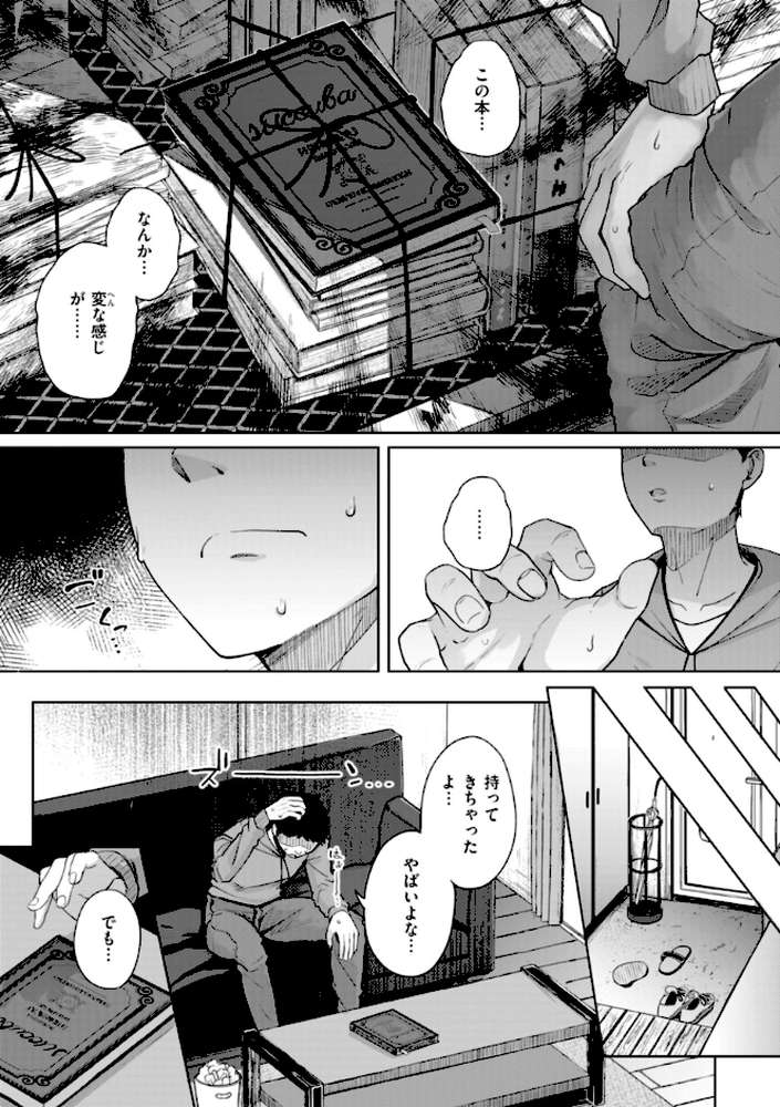 僕んちの肉穴 by flanvia (p7)