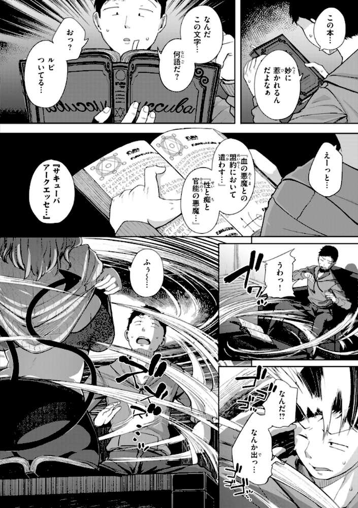 僕んちの肉穴 by flanvia (p8)