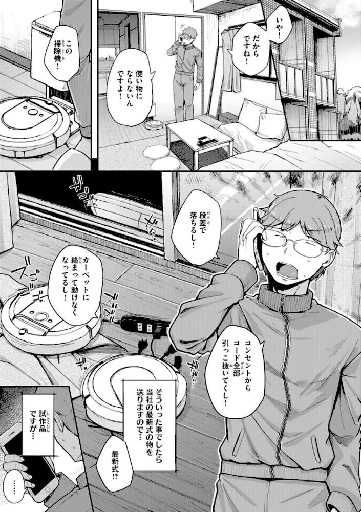 僕んちの肉穴 by flanvia (p10)