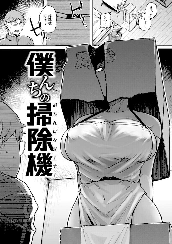 僕んちの肉穴 by flanvia (p12)