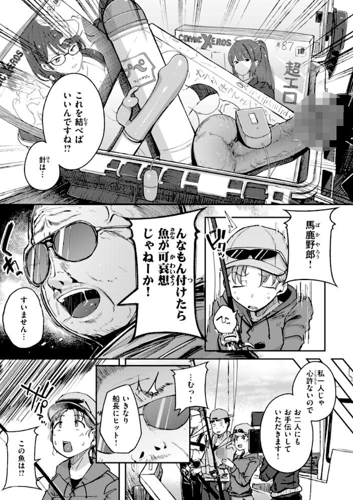 僕んちの肉穴 by flanvia (p16)