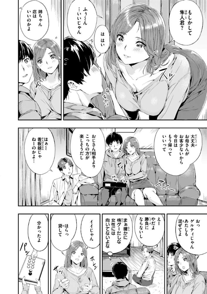 初恋リローデッド by 山石18 (p18)