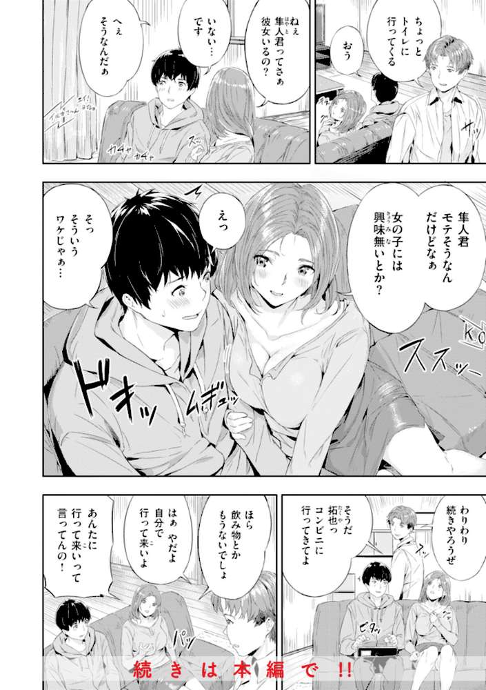 初恋リローデッド by 山石18 (p20)