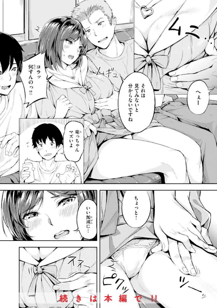 初恋リローデッド by 山石18 (p26)