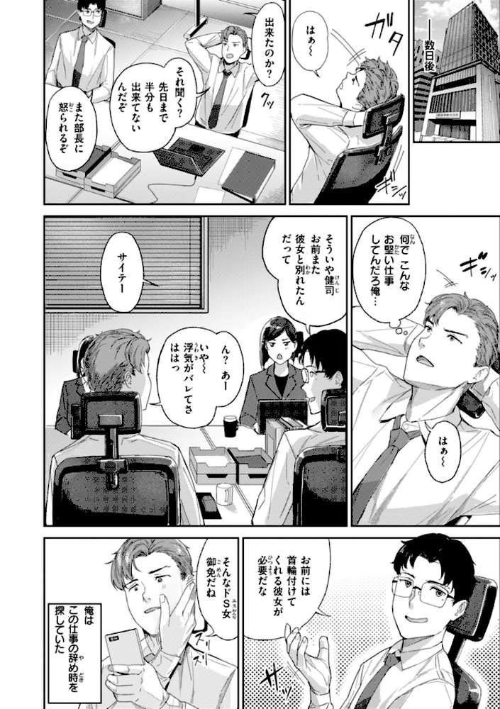 初恋リローデッド by 山石18 (p28)
