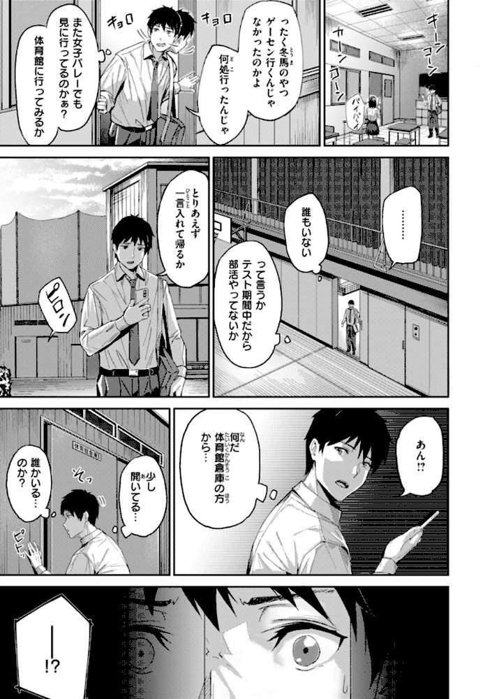初恋リローデッド by 山石18 (p9)