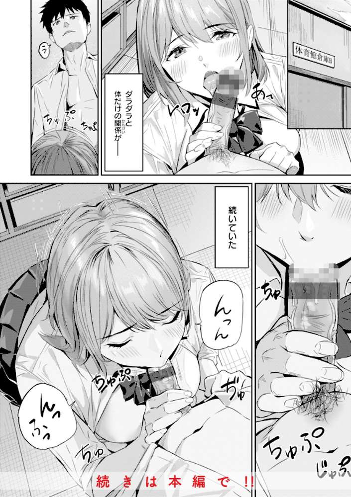 初恋リローデッド by 山石18 (p12)
