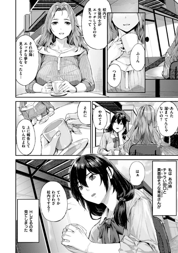 初恋リローデッド by 山石18 (p14)