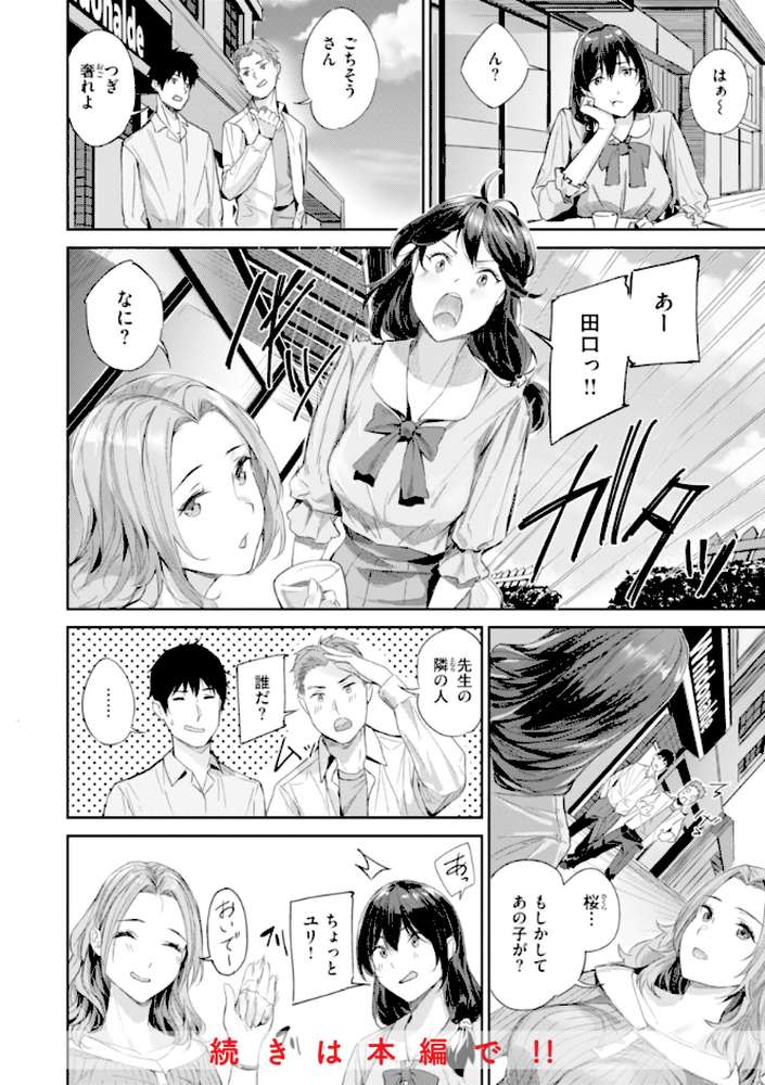初恋リローデッド by 山石18 (p16)