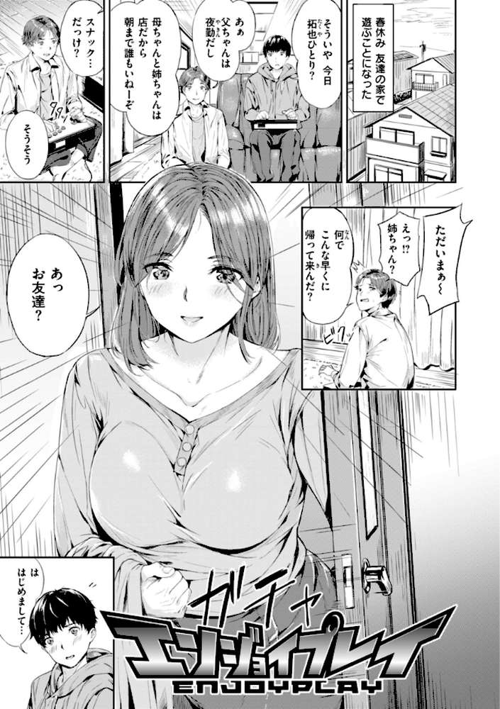 初恋リローデッド by 山石18 (p17)