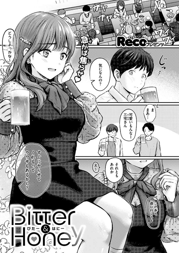 Bitter＆Honey