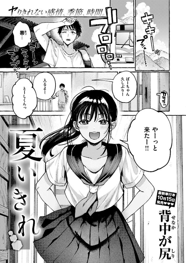 夏いきれ