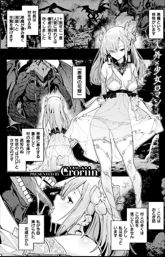 悪魔の花嫁