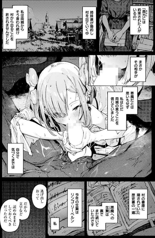 悪魔の花嫁