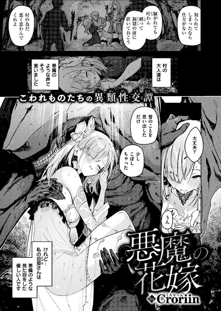 悪魔の花嫁