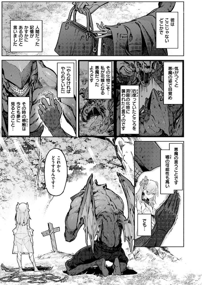 悪魔の花嫁