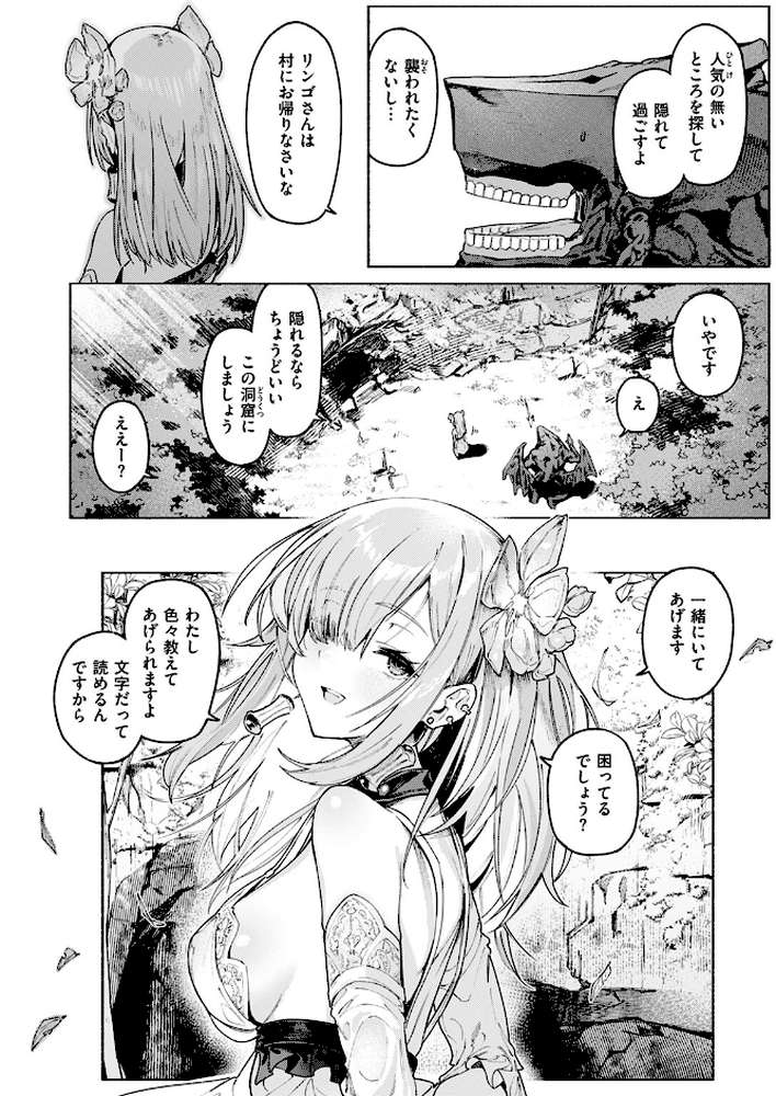 悪魔の花嫁