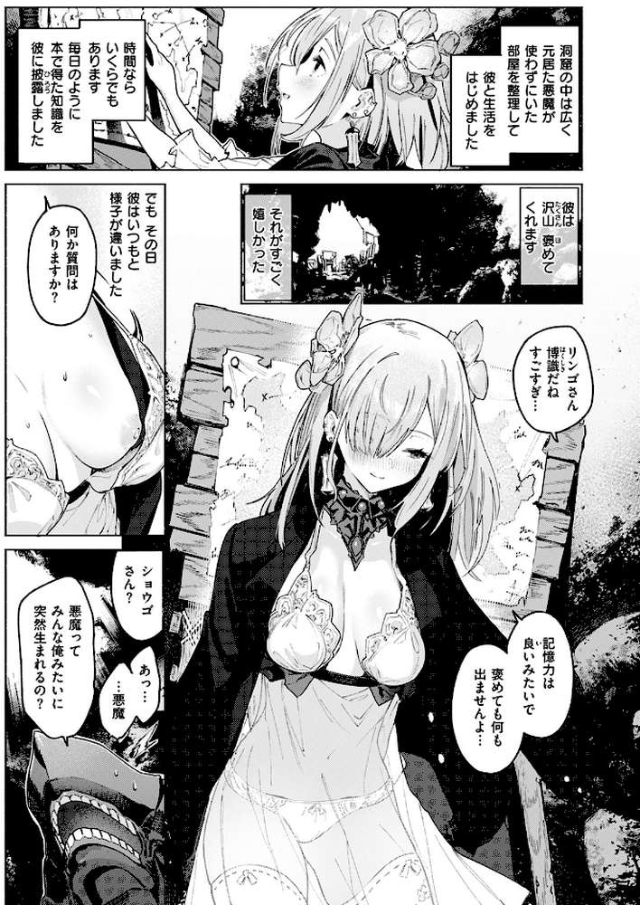 悪魔の花嫁