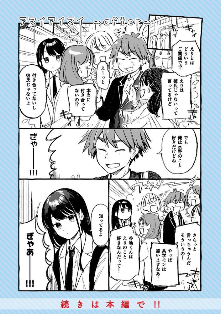 アマイアイマイー完全版ー by ごさいじ (p21)