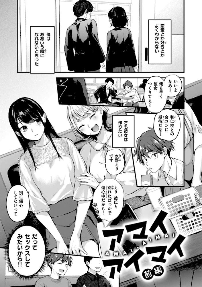 アマイアイマイー完全版ー by ごさいじ (p3)