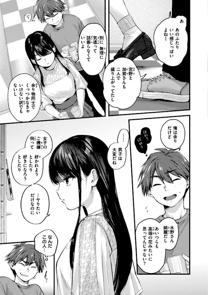 アマイアイマイー完全版ー by ごさいじ (p5)