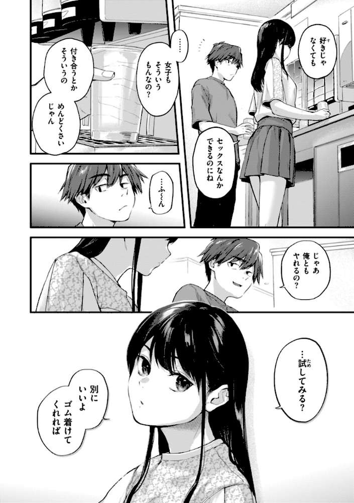 アマイアイマイー完全版ー by ごさいじ (p6)