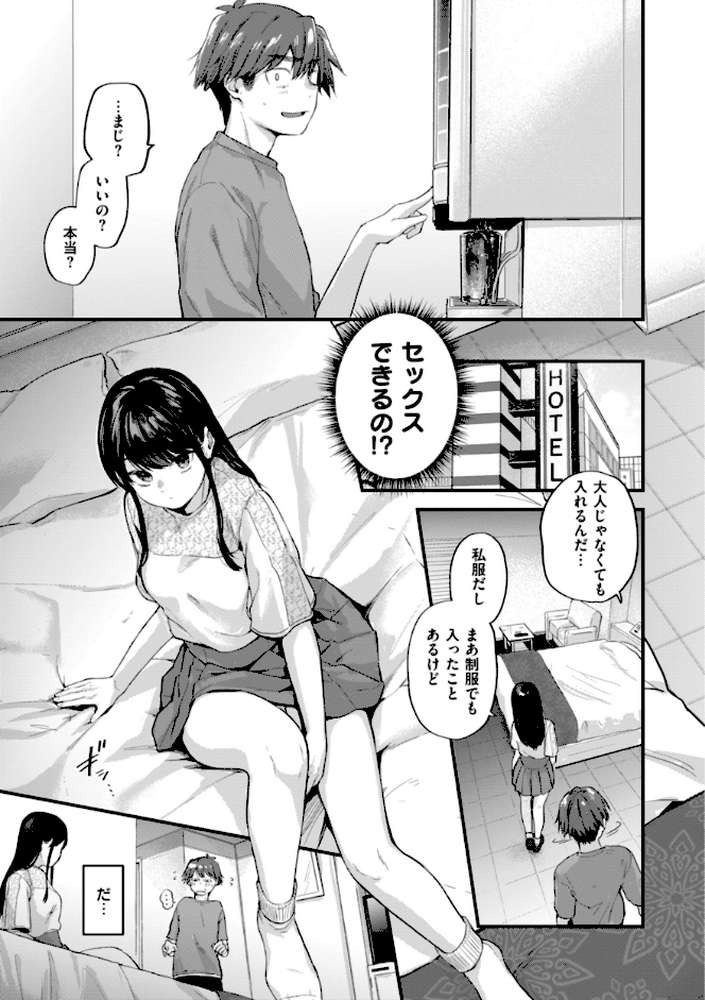 アマイアイマイー完全版ー by ごさいじ (p7)